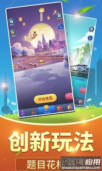 全民爱答题正版最新版截图1