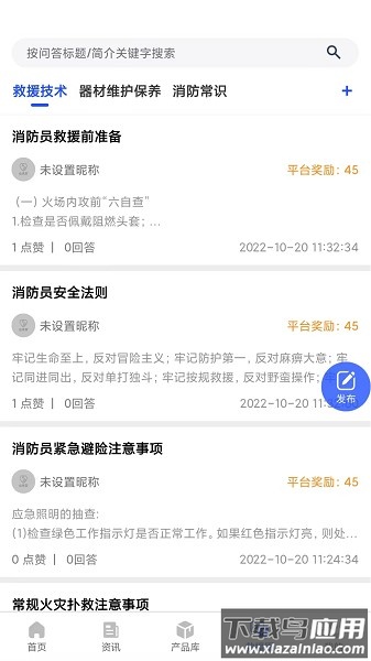 大应急家软件截图3