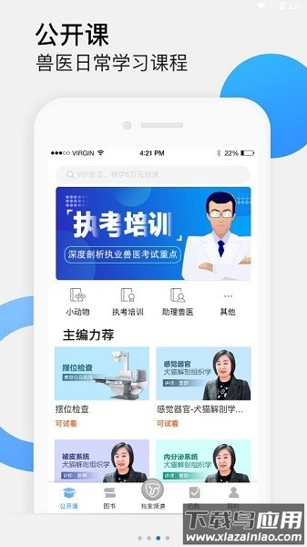 好兽医学苑app截图2