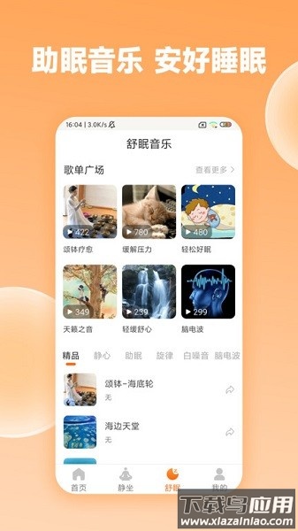 众生缘软件截图2