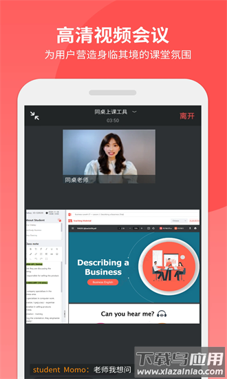 同桌上课工具app最新版截图1