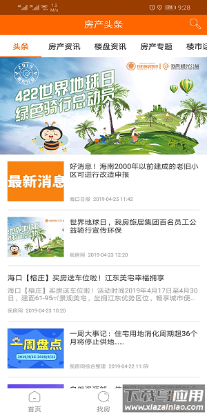 我房网海口二手房截图2