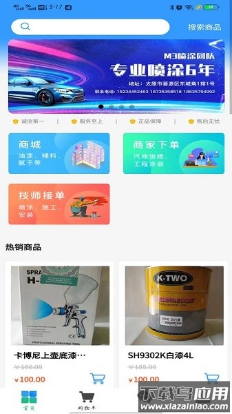 涂大师软件截图1