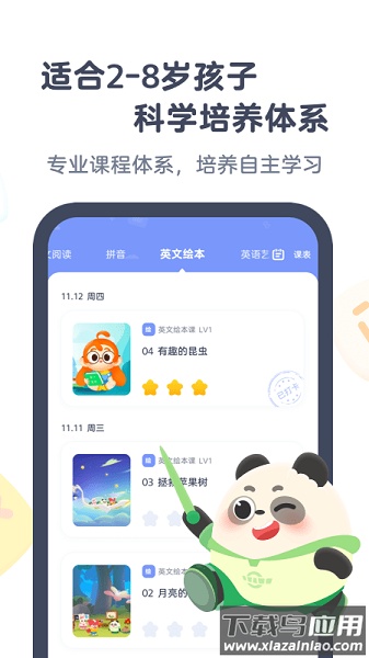 小狸ai课软件(改名为小狸启蒙)最新版截图1