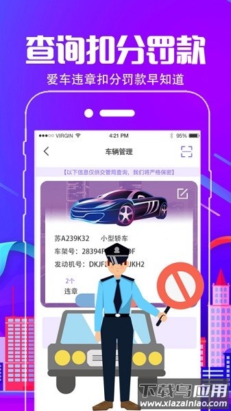 违章查询软件截图1