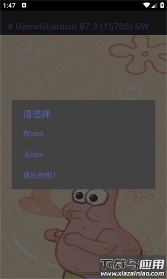 派大星・cc画质怪兽最新版(派大星修改器)截图2