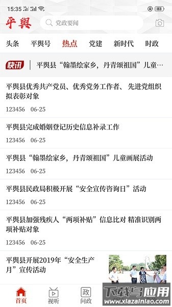 云上平舆最新版本最新版截图2