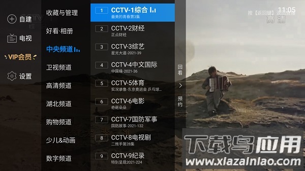 电视家手机版app截图1