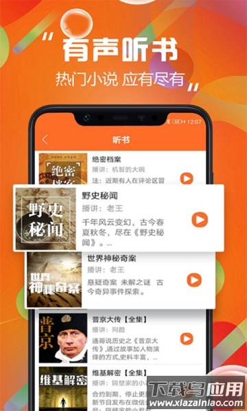 天天听书手机版最新版截图2