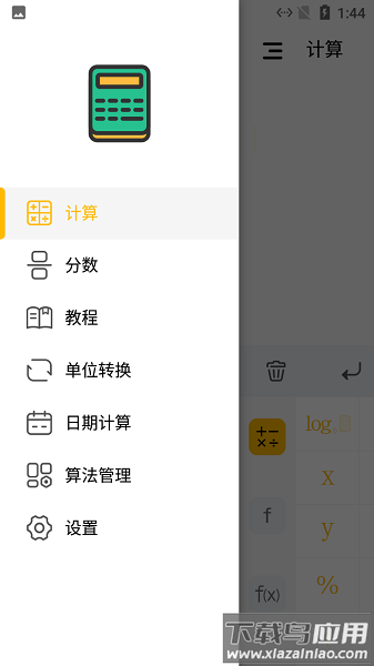 大象计算器最新版截图1
