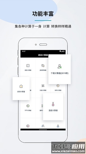 语音计算器手机官方版截图1