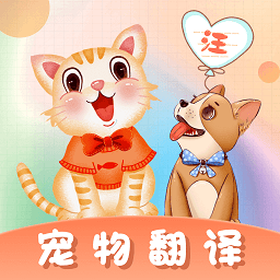 猫语翻译王软件(猫语交流翻译器)