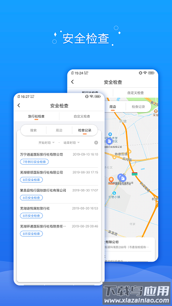 全国旅游监管App最新版截图2