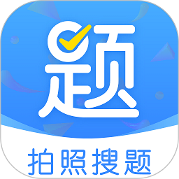 手机作业拍照搜题