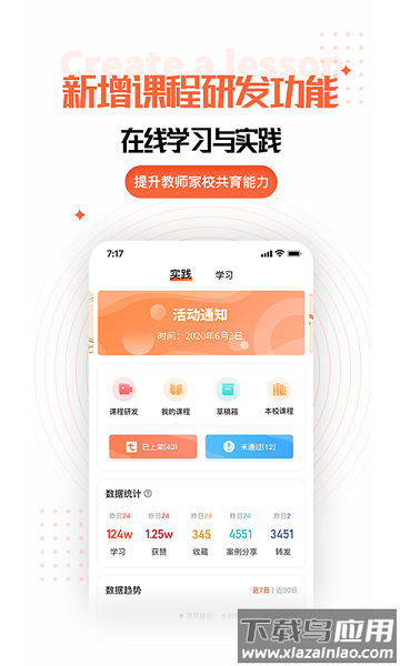 家长空间教师端截图1
