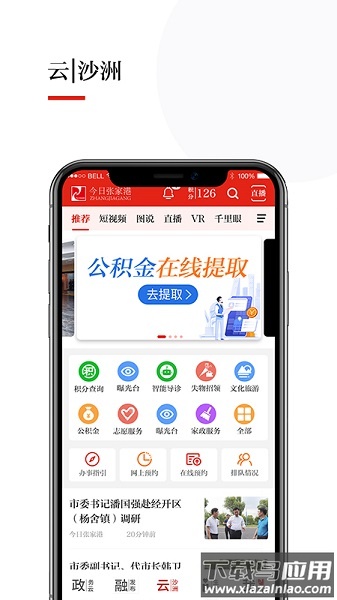 今日张家港最新版截图1
