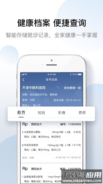 科瑞泰q医免费版截图4