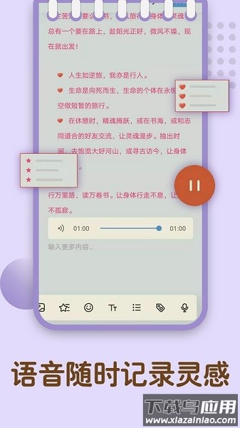 备忘录记忆软件截图1