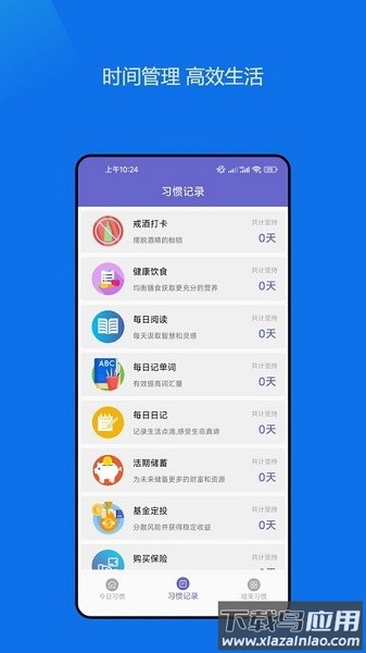 日常小习惯打卡管理软件截图3