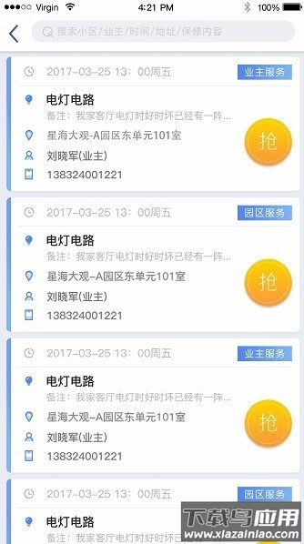 智服务官方版截图3