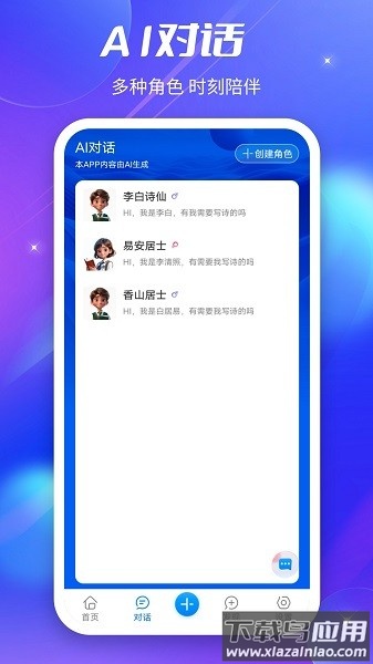 好说ai人工智能官方免费版最新版截图2