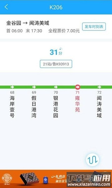 邦客惠乘车码官方版截图1
