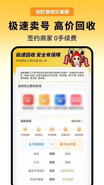 龙虾游戏交易平台手机版最新版截图2