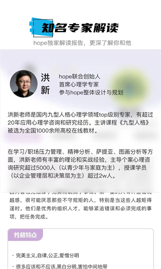 hope心理测评官方版最新版截图2