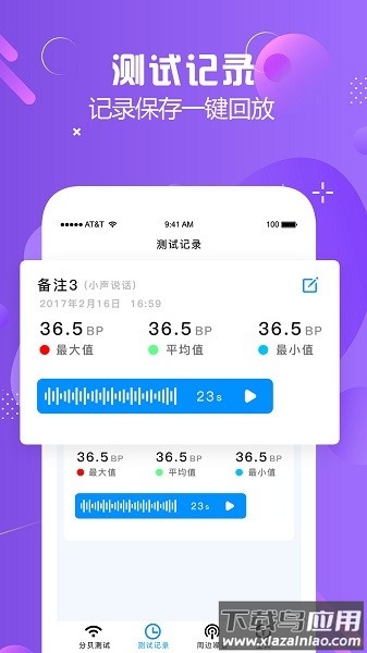 分贝检测仪软件截图1
