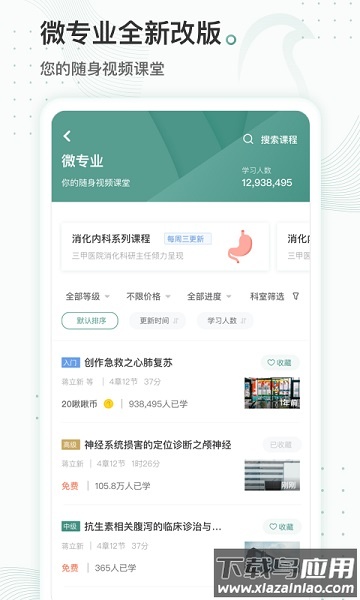 云鹊医官方免费版截图2