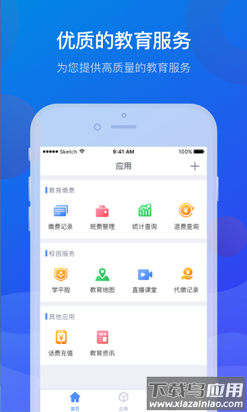 宁财缴费免费版截图2