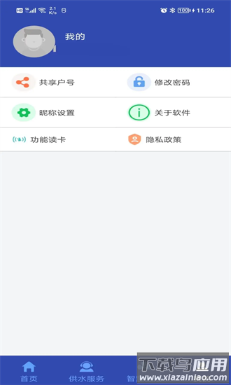 水易宝app截图3