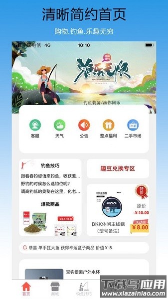 钓来钓趣软件截图1