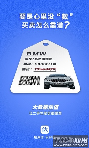 精真估云评估软件最新版截图1