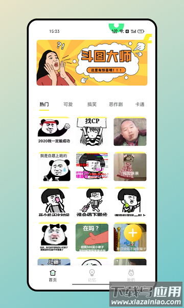 头像加贴纸app截图1