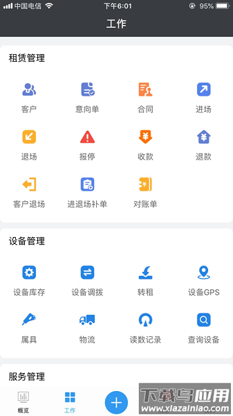 管租易app截图2