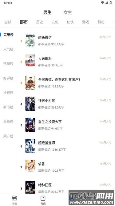 奇阅小说官方版截图2