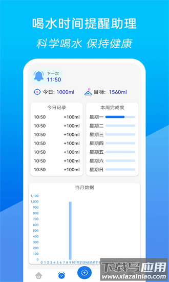 喝水时间提醒助理手机版最新版截图1