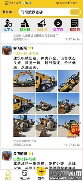 人材机app最新版截图1