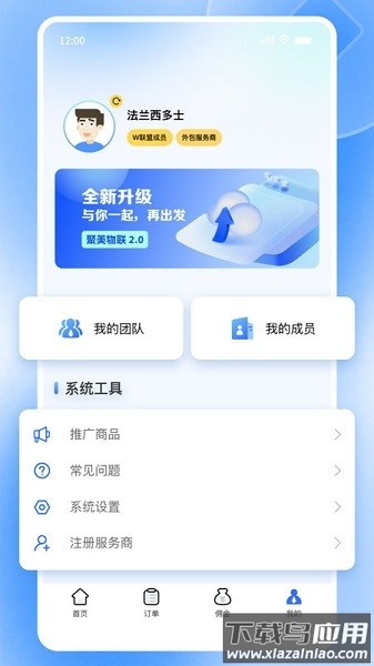 聚美物联软件截图3