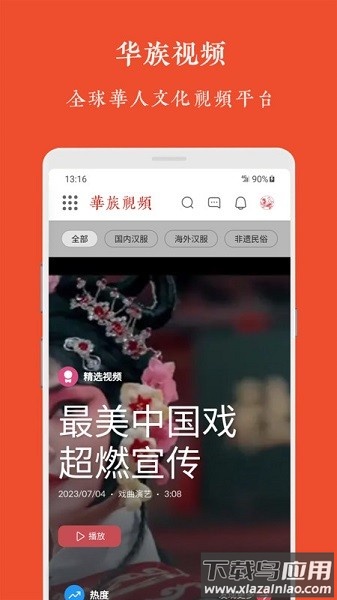 华族视频软件截图1