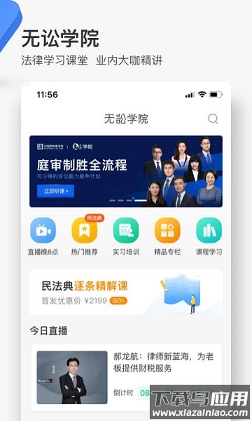 无讼律师软件截图1