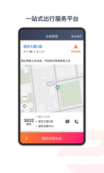 享道出行特惠司机版app最新版截图1