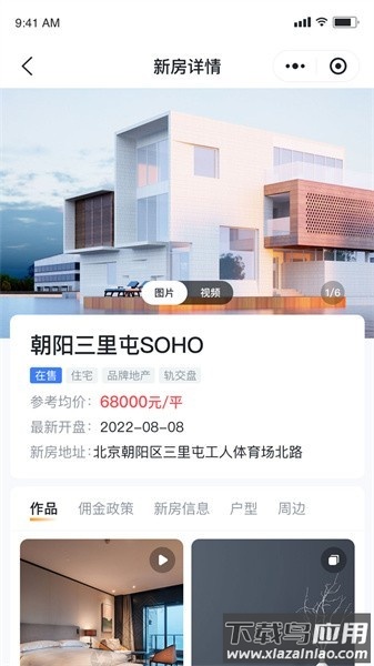 房嘟嘟官方版截图3