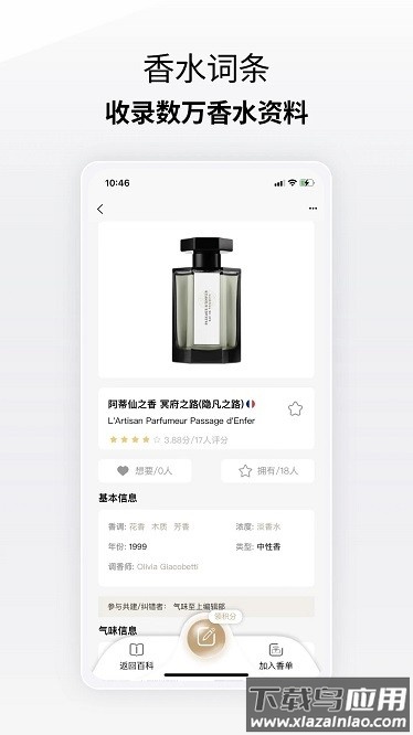香水图鉴软件截图1