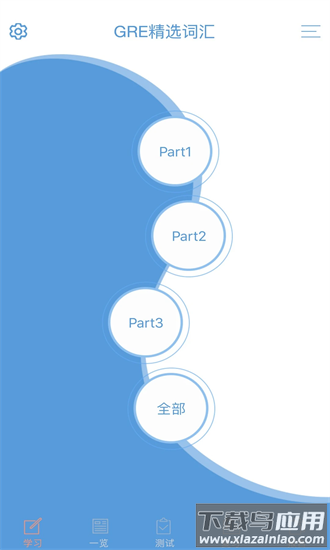 gre精选词汇手机版最新版截图3