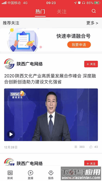 爱凤翔官方版截图3