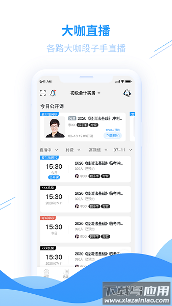 爱尔信会计培训网校截图2