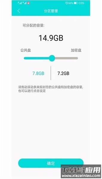 爱存储官方版截图3