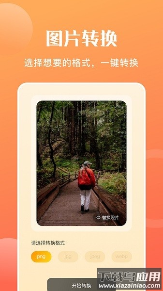 图片转格式软件app截图1